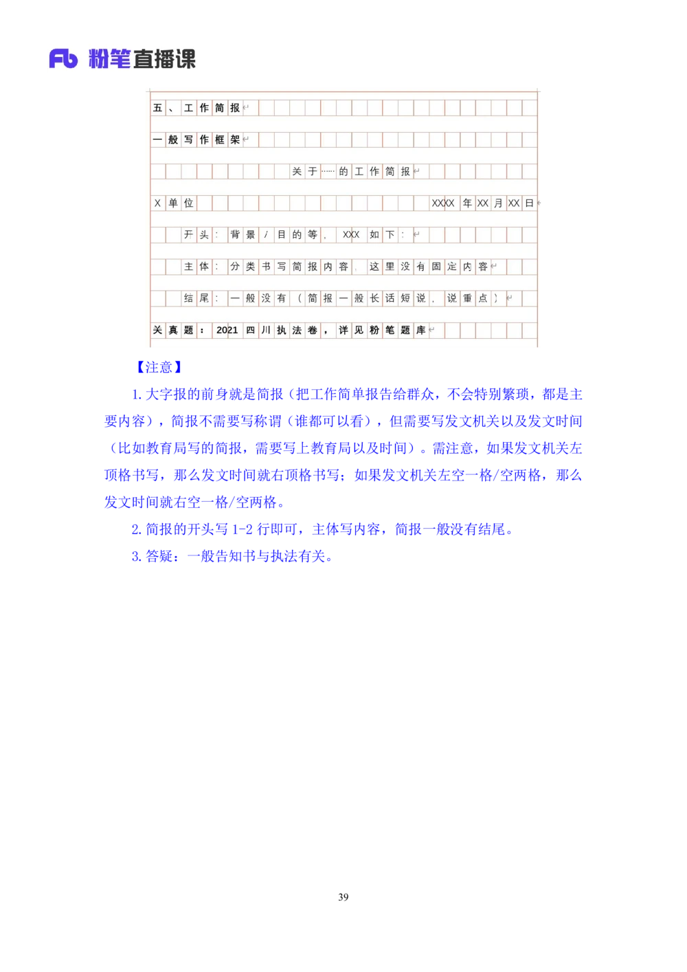 2025.08.20+精讲精练－申论9+单淑玲（笔记）（笔试系统班图书大礼包：2026联考2期）_各省考资料汇总_1、2026省考资料（持续更新中）_1、2026省考系统班课程（推荐先看）_2026联考省考980系统班