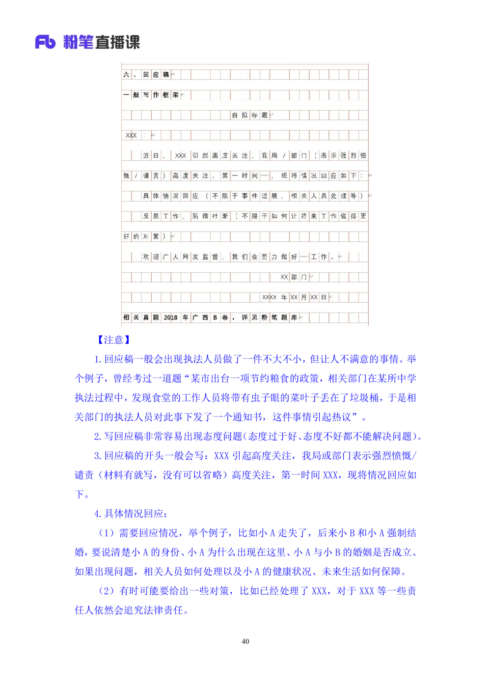 2025.08.20+精讲精练－申论9+单淑玲（笔记）（笔试系统班图书大礼包：2026联考2期）_各省考资料汇总_1、2026省考资料（持续更新中）_1、2026省考系统班课程（推荐先看）_2026联考省考980系统班