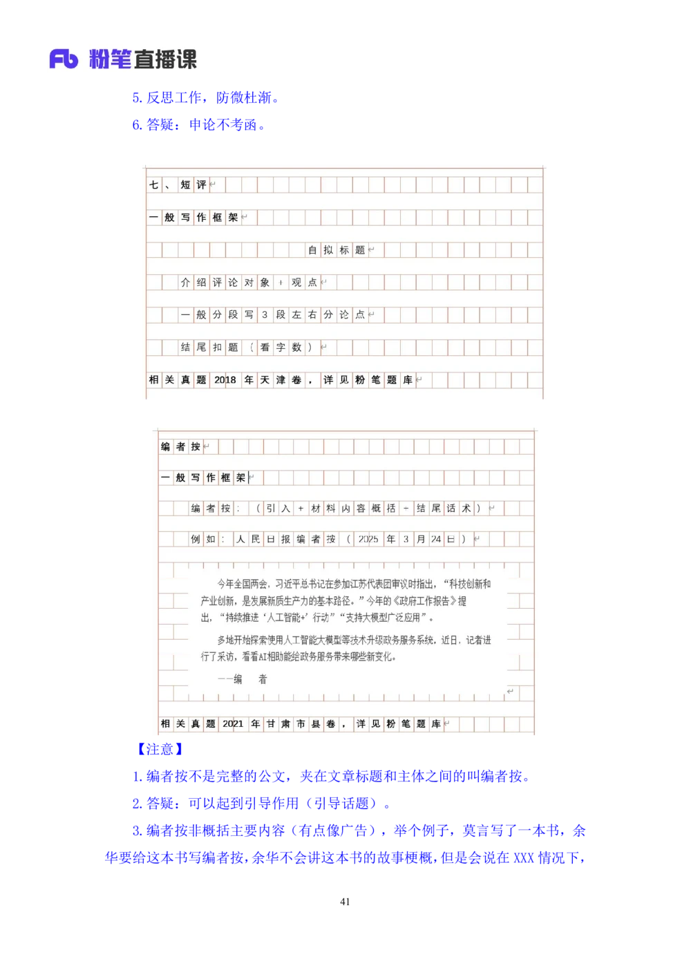 2025.08.20+精讲精练－申论9+单淑玲（笔记）（笔试系统班图书大礼包：2026联考2期）_各省考资料汇总_1、2026省考资料（持续更新中）_1、2026省考系统班课程（推荐先看）_2026联考省考980系统班