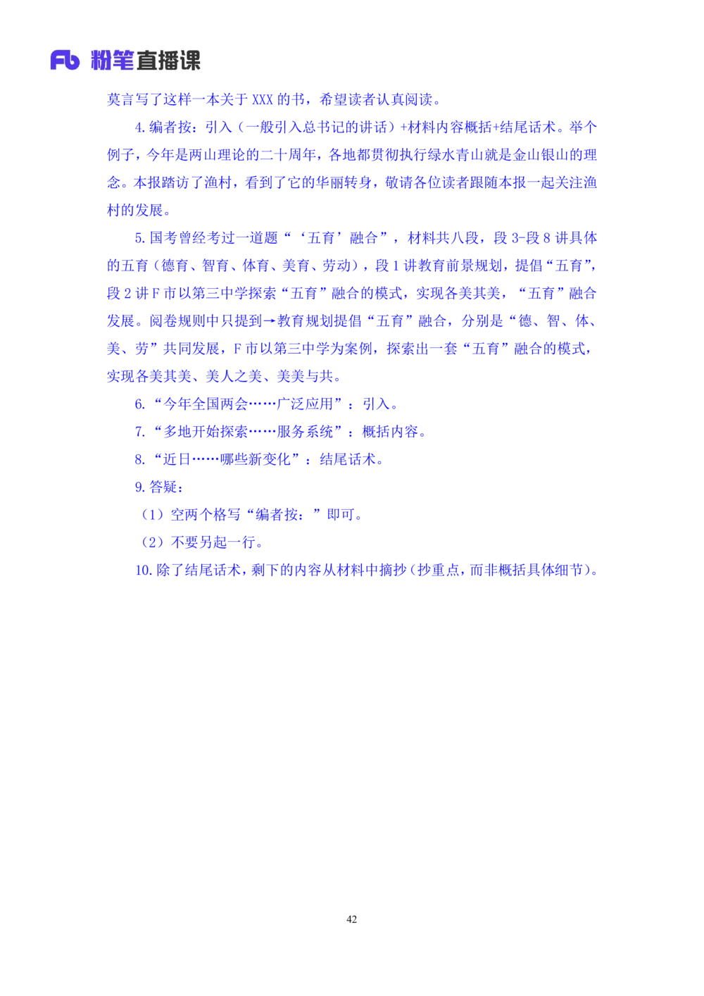 2025.08.20+精讲精练－申论9+单淑玲（笔记）（笔试系统班图书大礼包：2026联考2期）_各省考资料汇总_1、2026省考资料（持续更新中）_1、2026省考系统班课程（推荐先看）_2026联考省考980系统班