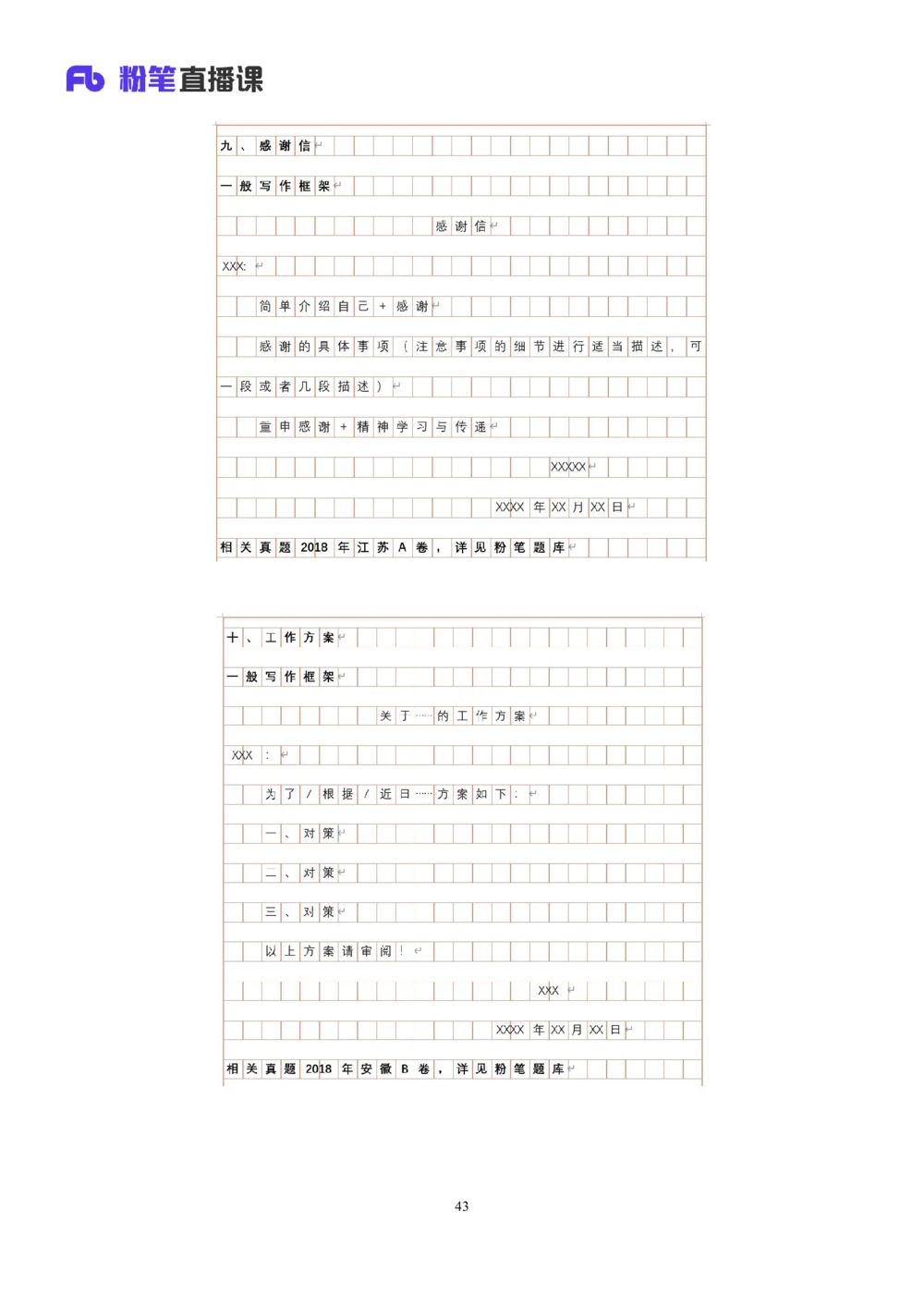 2025.08.20+精讲精练－申论9+单淑玲（笔记）（笔试系统班图书大礼包：2026联考2期）_各省考资料汇总_1、2026省考资料（持续更新中）_1、2026省考系统班课程（推荐先看）_2026联考省考980系统班