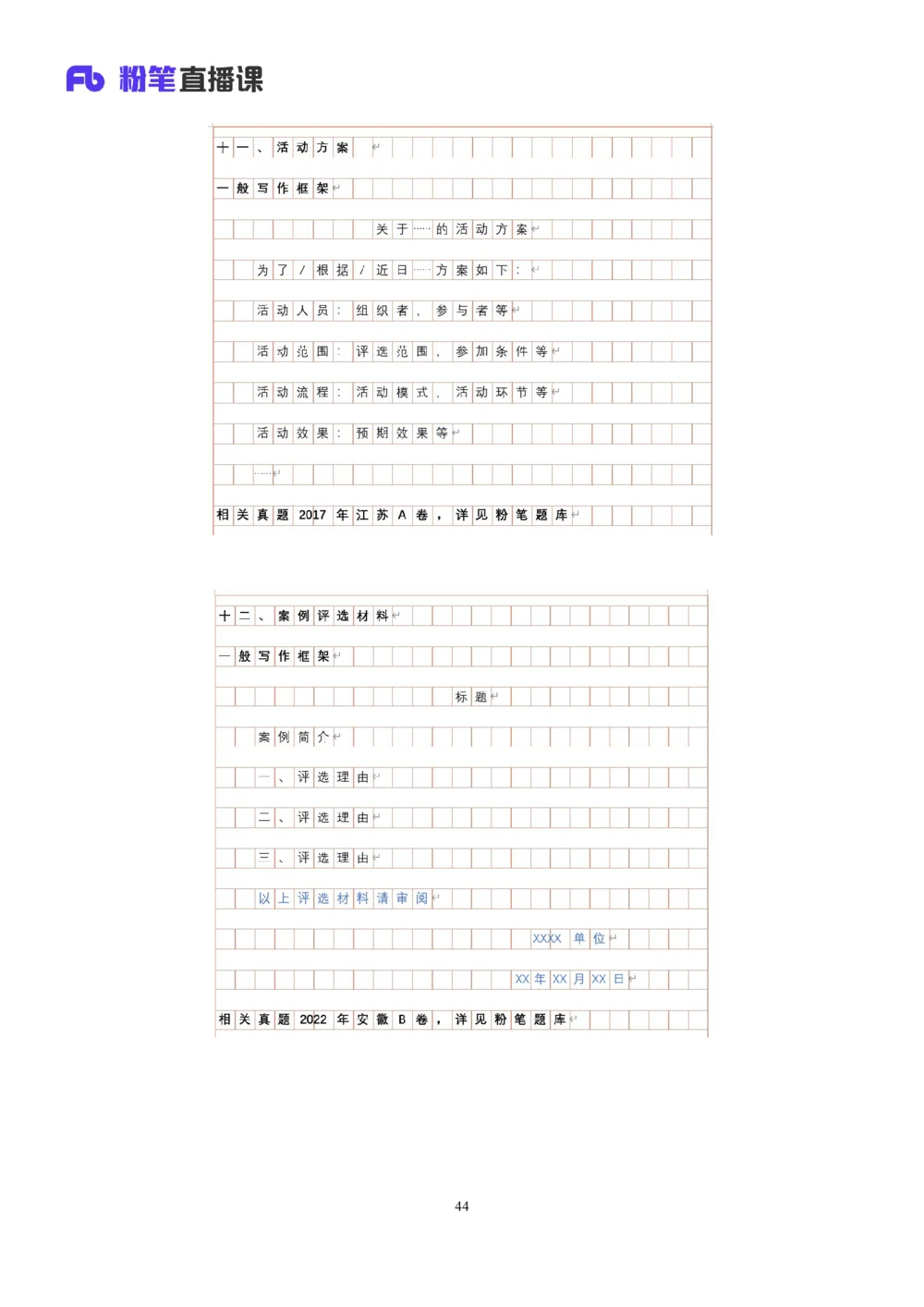 2025.08.20+精讲精练－申论9+单淑玲（笔记）（笔试系统班图书大礼包：2026联考2期）_各省考资料汇总_1、2026省考资料（持续更新中）_1、2026省考系统班课程（推荐先看）_2026联考省考980系统班