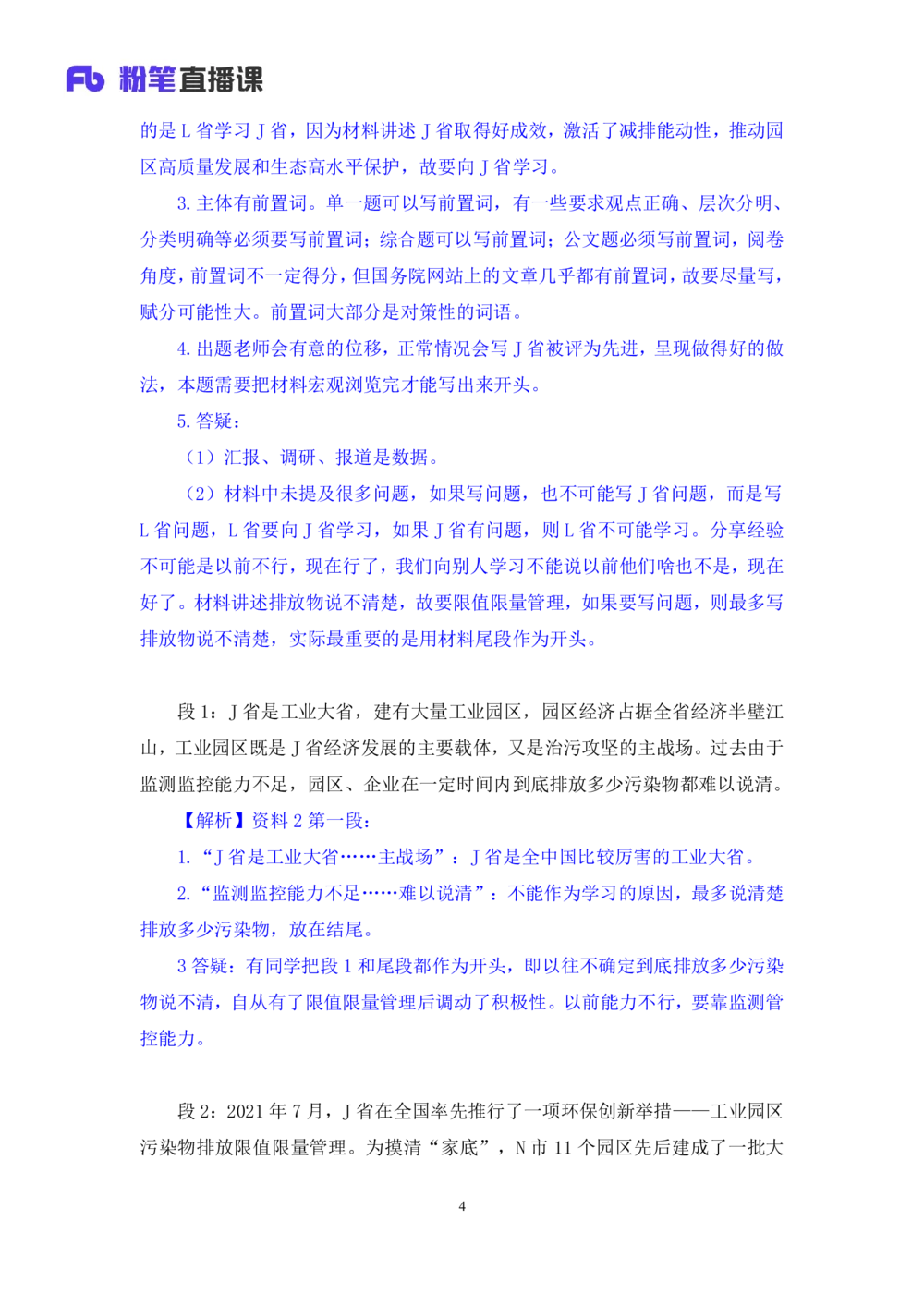 2025.08.20+精讲精练－申论9+单淑玲（笔记）（笔试系统班图书大礼包：2026联考2期）_各省考资料汇总_1、2026省考资料（持续更新中）_1、2026省考系统班课程（推荐先看）_2026联考省考980系统班