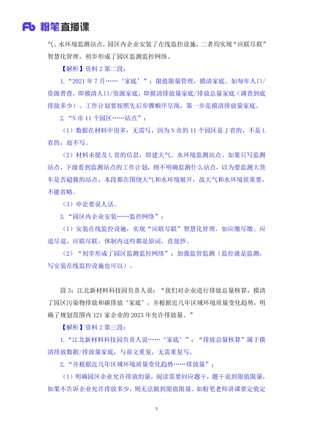 2025.08.20+精讲精练－申论9+单淑玲（笔记）（笔试系统班图书大礼包：2026联考2期）_各省考资料汇总_1、2026省考资料（持续更新中）_1、2026省考系统班课程（推荐先看）_2026联考省考980系统班