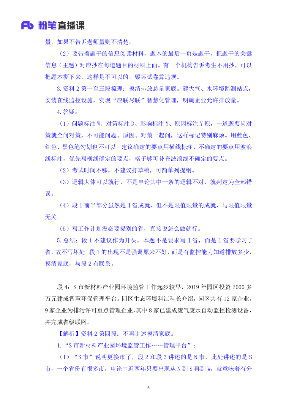 2025.08.20+精讲精练－申论9+单淑玲（笔记）（笔试系统班图书大礼包：2026联考2期）_各省考资料汇总_1、2026省考资料（持续更新中）_1、2026省考系统班课程（推荐先看）_2026联考省考980系统班