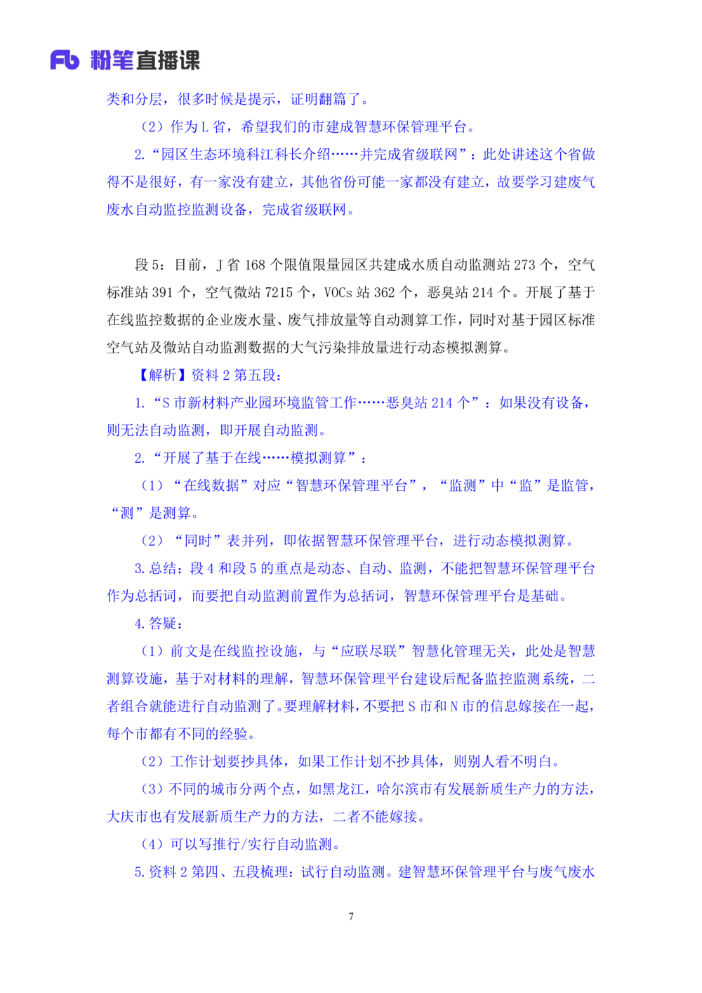 2025.08.20+精讲精练－申论9+单淑玲（笔记）（笔试系统班图书大礼包：2026联考2期）_各省考资料汇总_1、2026省考资料（持续更新中）_1、2026省考系统班课程（推荐先看）_2026联考省考980系统班
