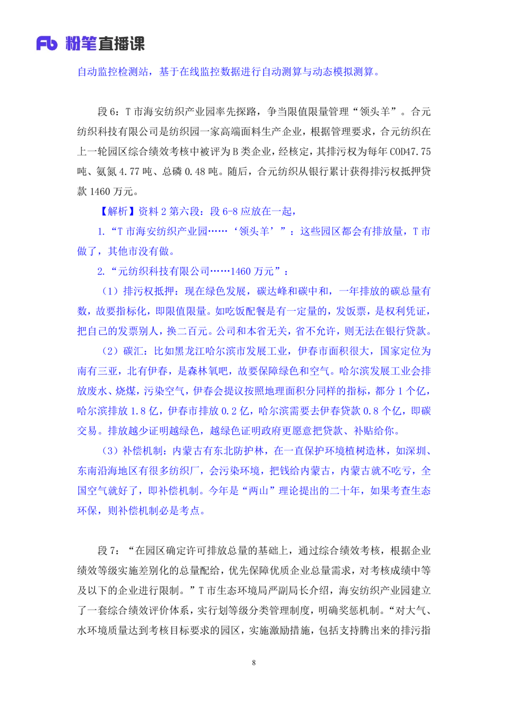 2025.08.20+精讲精练－申论9+单淑玲（笔记）（笔试系统班图书大礼包：2026联考2期）_各省考资料汇总_1、2026省考资料（持续更新中）_1、2026省考系统班课程（推荐先看）_2026联考省考980系统班