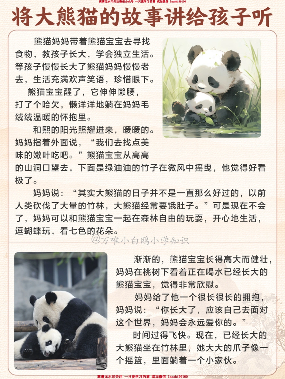 百科图鉴大熊猫居然有六根手指_2025抖音最火小学全科全年级资料大全集超完整版_小学常识VIP资源禁止外传