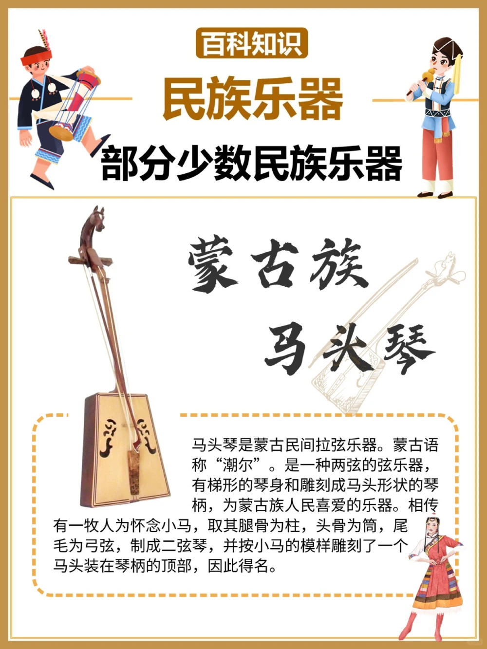 你知道这些少数民族乐器吗_中小学精品资料(高清可打印)_百科知识大全集312份高清资料整理版