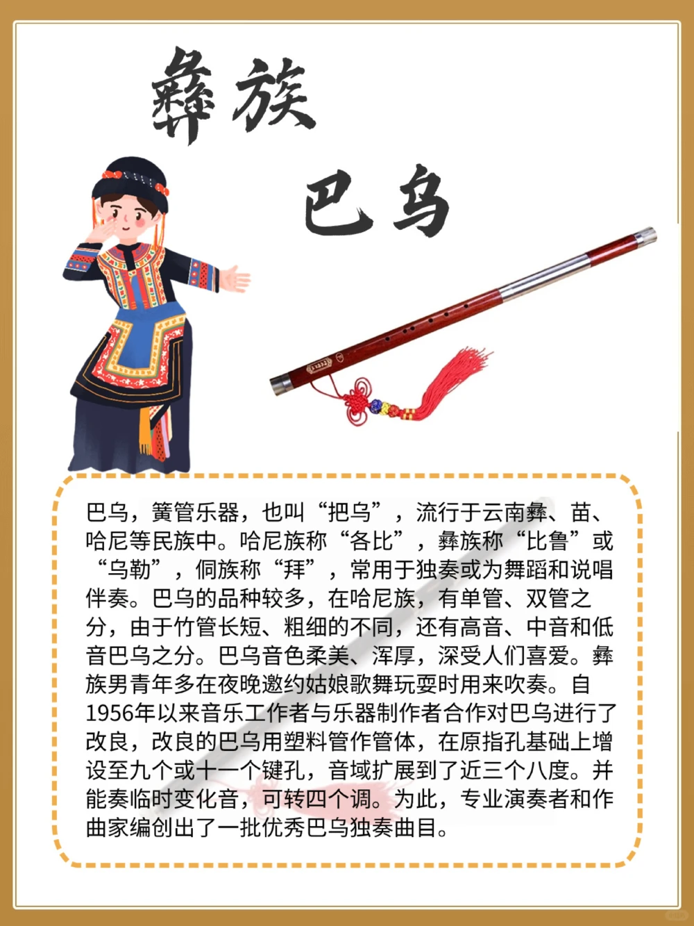 你知道这些少数民族乐器吗_中小学精品资料(高清可打印)_百科知识大全集312份高清资料整理版