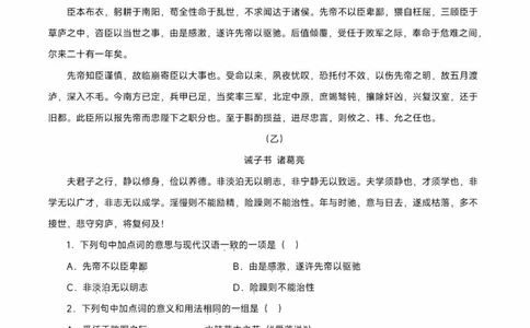 七上语文《诫子书》对比阅读_中小学精品资料(高清可打印)_初中大全集高清资料整理版