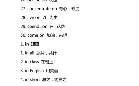 初中英语7-9年级重点短语大全_中小学精品资料(高清可打印)_初中大全集高清资料整理版