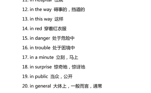 初中英语7-9年级重点短语大全_中小学精品资料(高清可打印)_初中大全集高清资料整理版