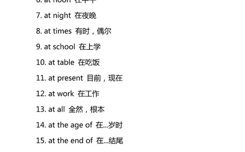 初中英语7-9年级重点短语大全_中小学精品资料(高清可打印)_初中大全集高清资料整理版