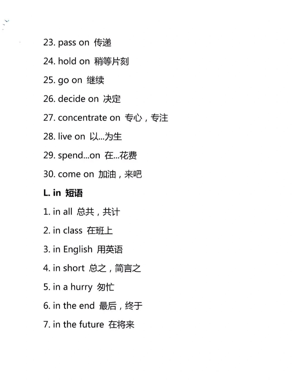 初中英语7-9年级重点短语大全_中小学精品资料(高清可打印)_初中大全集高清资料整理版