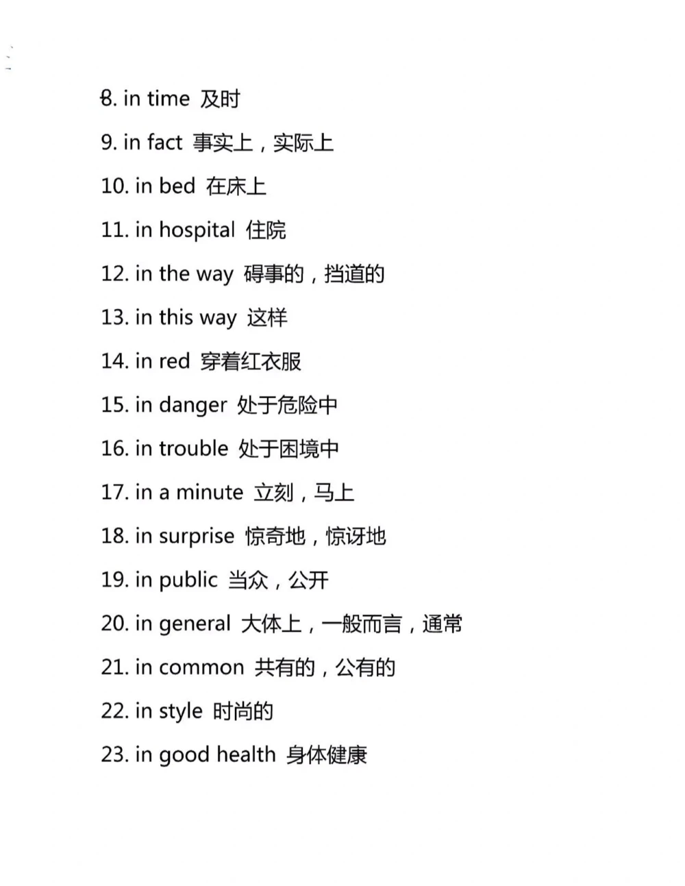 初中英语7-9年级重点短语大全_中小学精品资料(高清可打印)_初中大全集高清资料整理版