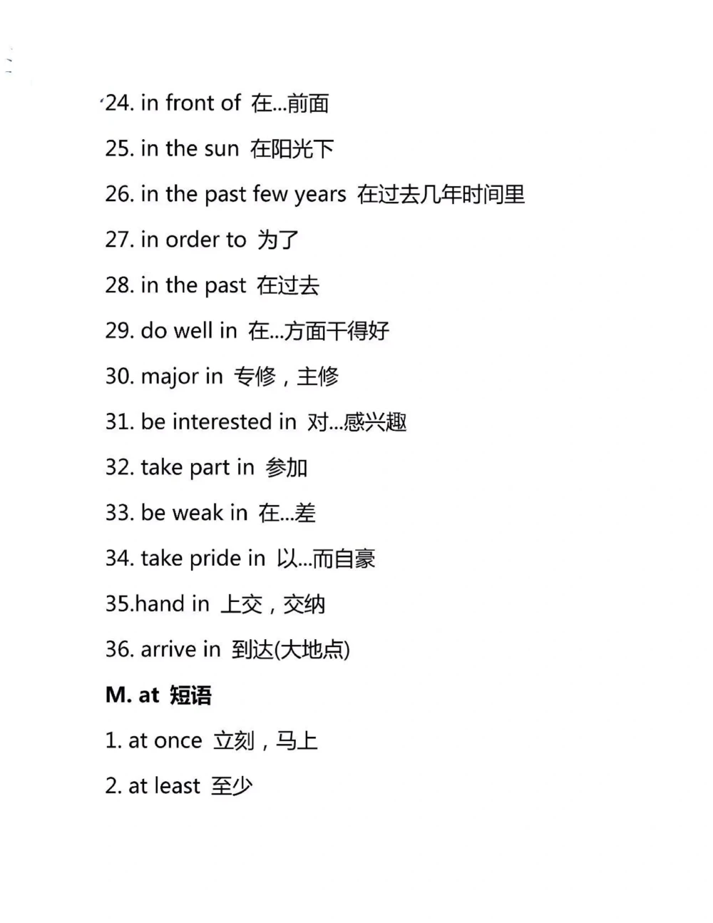 初中英语7-9年级重点短语大全_中小学精品资料(高清可打印)_初中大全集高清资料整理版