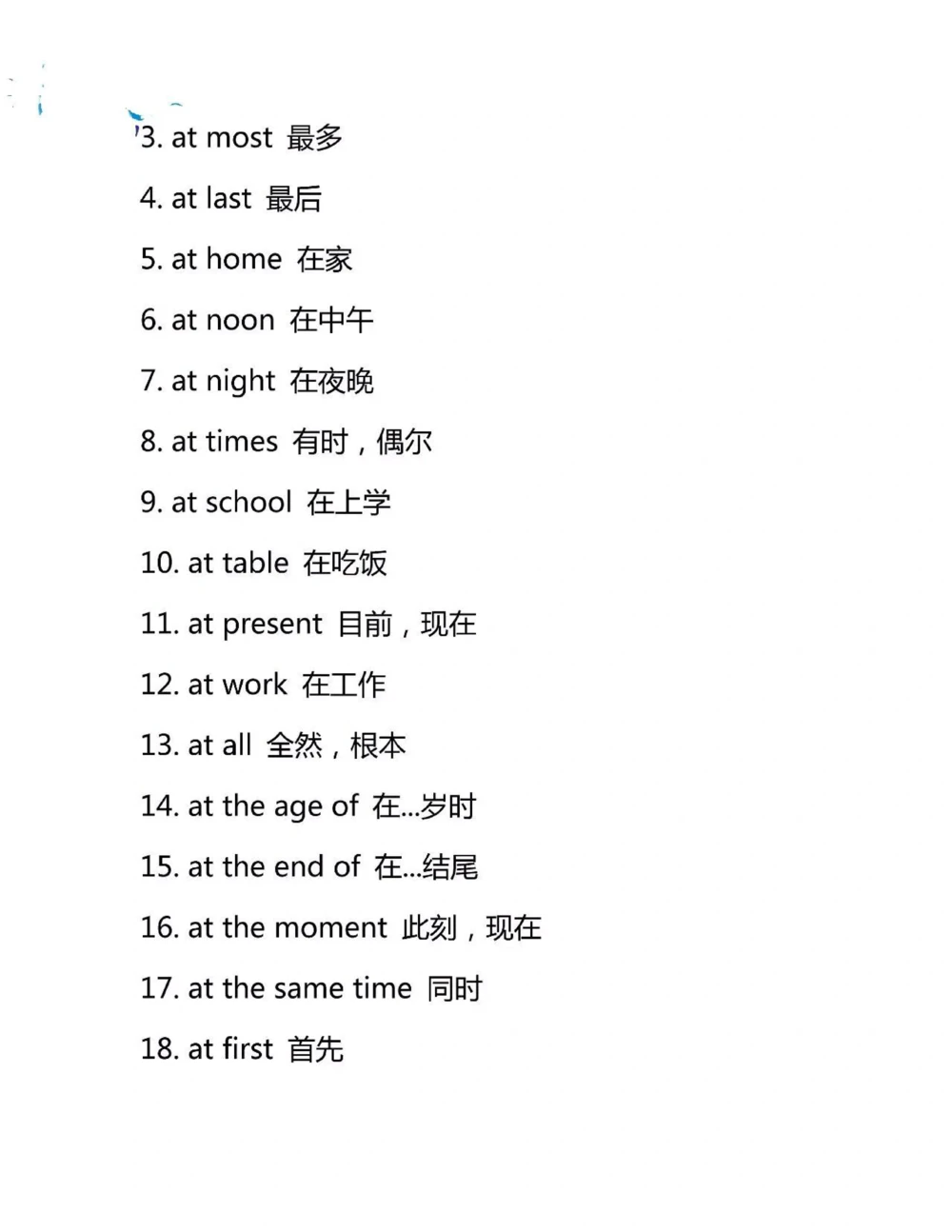 初中英语7-9年级重点短语大全_中小学精品资料(高清可打印)_初中大全集高清资料整理版