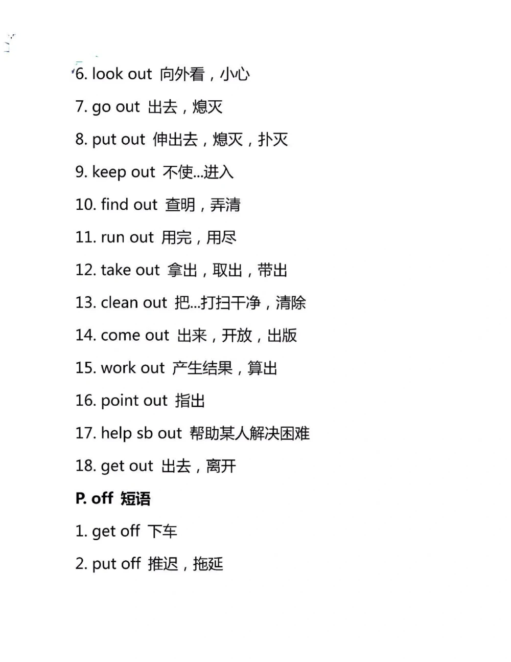 初中英语7-9年级重点短语大全_中小学精品资料(高清可打印)_初中大全集高清资料整理版