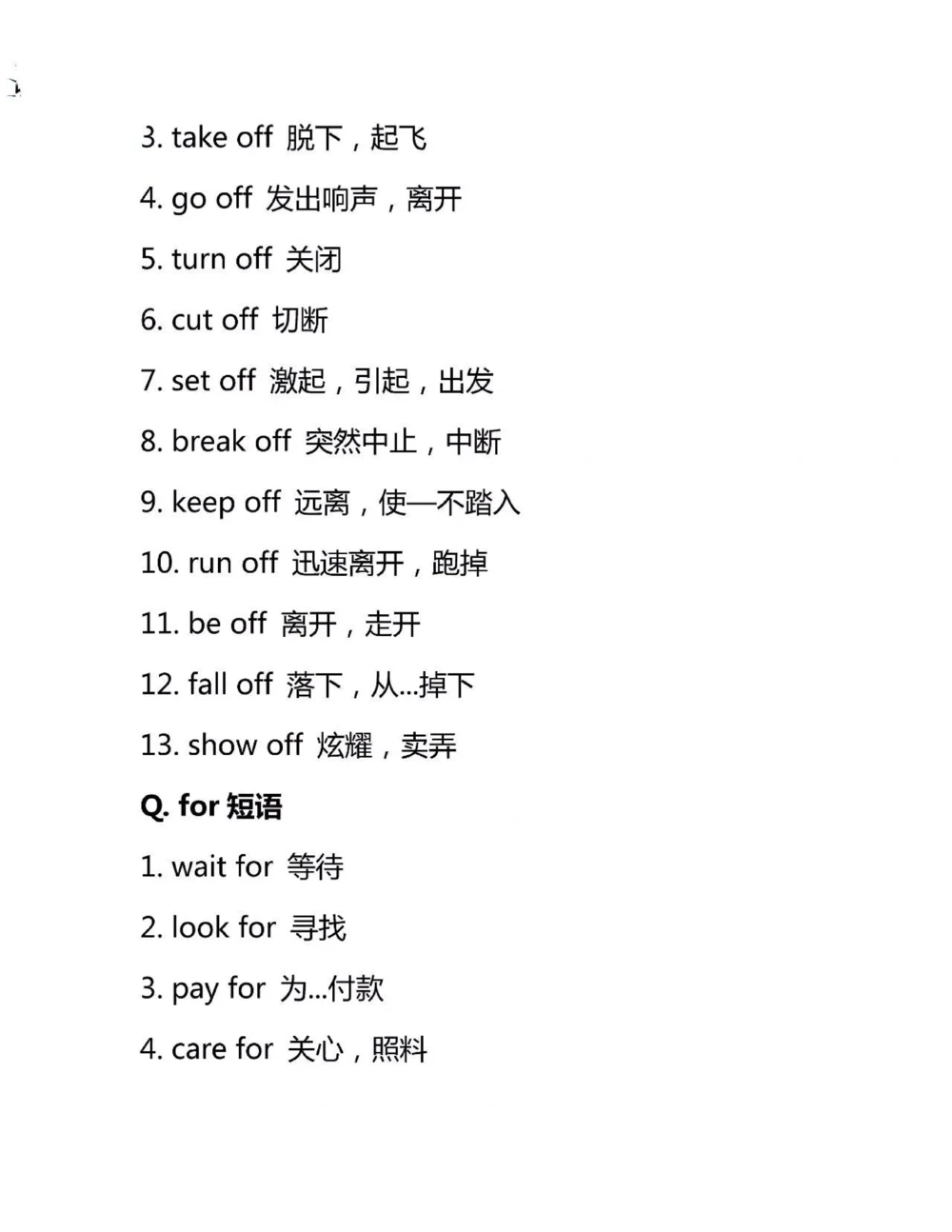 初中英语7-9年级重点短语大全_中小学精品资料(高清可打印)_初中大全集高清资料整理版