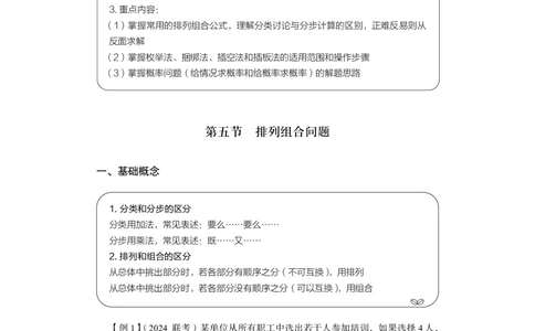 数量关系+精讲精练4_各省考资料汇总_1、2026省考资料（持续更新中）_1、2026省考系统班课程（推荐先看）_1、2026系统班课程（先看）_2026联考省考980系统班_4.方法精讲（第二期）看这个