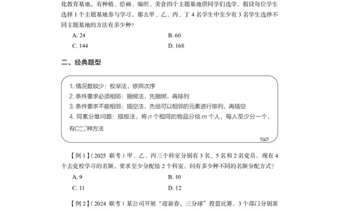 数量关系+精讲精练4_各省考资料汇总_1、2026省考资料（持续更新中）_1、2026省考系统班课程（推荐先看）_1、2026系统班课程（先看）_2026联考省考980系统班_4.方法精讲（第二期）看这个