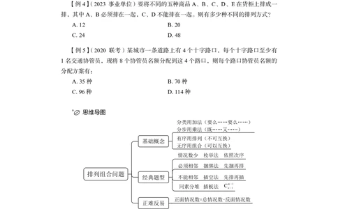 数量关系+精讲精练4_各省考资料汇总_1、2026省考资料（持续更新中）_1、2026省考系统班课程（推荐先看）_1、2026系统班课程（先看）_2026联考省考980系统班_4.方法精讲（第二期）看这个