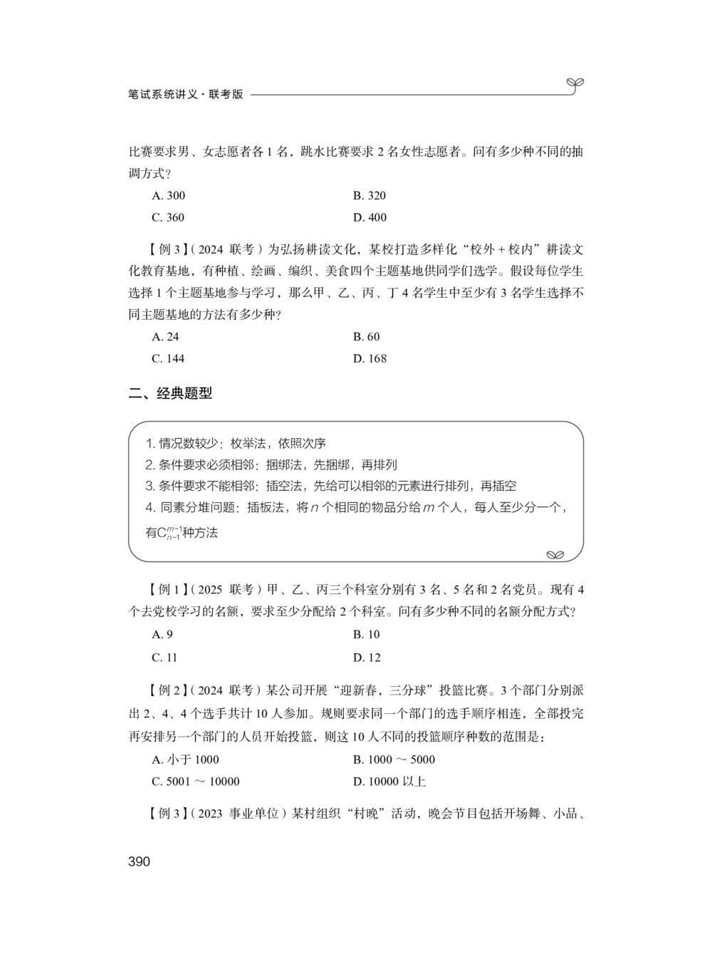 数量关系+精讲精练4_各省考资料汇总_1、2026省考资料（持续更新中）_1、2026省考系统班课程（推荐先看）_1、2026系统班课程（先看）_2026联考省考980系统班_4.方法精讲（第二期）看这个