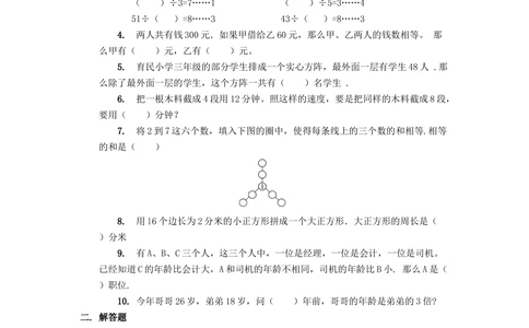 数学奥数习题集.低年级(第1-4套)_小学奥数举一反三1-6年级相关课程_奥数1-6年级经典题库大全(1)