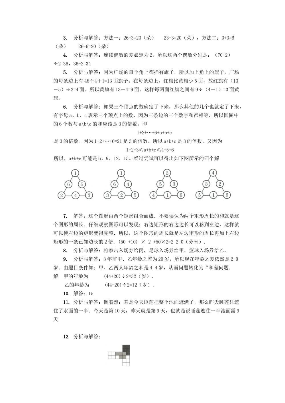 数学奥数习题集.低年级(第1-4套)_小学奥数举一反三1-6年级相关课程_奥数1-6年级经典题库大全(1)