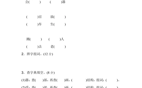 三年级上册语文单元测试-第七单元基础达标卷人教部编版（含答案）_小学试卷大合集_三年级语文上册（单元期中期末试卷）_单元测试卷_三上第七单元（7套）