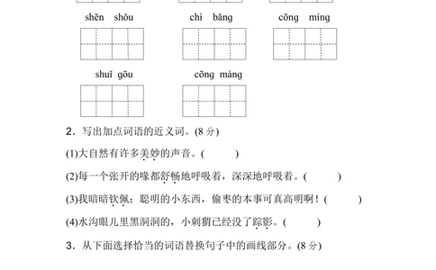 三年级上册语文单元测试-第七单元基础达标卷人教部编版（含答案）_小学试卷大合集_三年级语文上册（单元期中期末试卷）_单元测试卷_三上第七单元（7套）