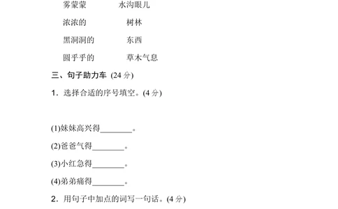 三年级上册语文单元测试-第七单元基础达标卷人教部编版（含答案）_小学试卷大合集_三年级语文上册（单元期中期末试卷）_单元测试卷_三上第七单元（7套）