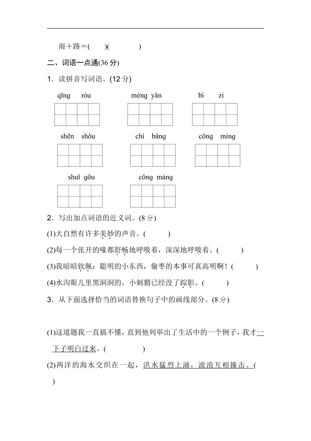 三年级上册语文单元测试-第七单元基础达标卷人教部编版（含答案）_小学试卷大合集_三年级语文上册（单元期中期末试卷）_单元测试卷_三上第七单元（7套）