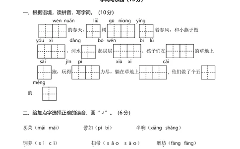 山东滨州滨城区二年级语文_小学试卷大合集_二年级语文下册（单元期中期末试卷）_二年级语文下册单元期中期末试卷_统编版二年级下册期末测试卷（34份）_20春期末精选卷