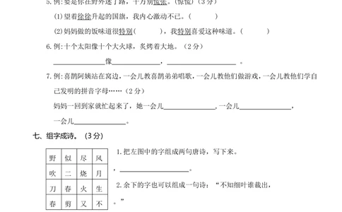 山东滨州滨城区二年级语文_小学试卷大合集_二年级语文下册（单元期中期末试卷）_二年级语文下册单元期中期末试卷_统编版二年级下册期末测试卷（34份）_20春期末精选卷