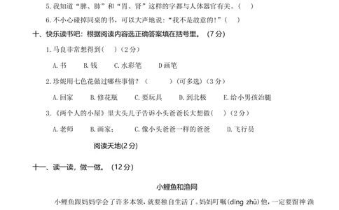 山东滨州滨城区二年级语文_小学试卷大合集_二年级语文下册（单元期中期末试卷）_二年级语文下册单元期中期末试卷_统编版二年级下册期末测试卷（34份）_20春期末精选卷