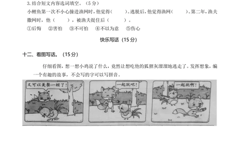 山东滨州滨城区二年级语文_小学试卷大合集_二年级语文下册（单元期中期末试卷）_二年级语文下册单元期中期末试卷_统编版二年级下册期末测试卷（34份）_20春期末精选卷