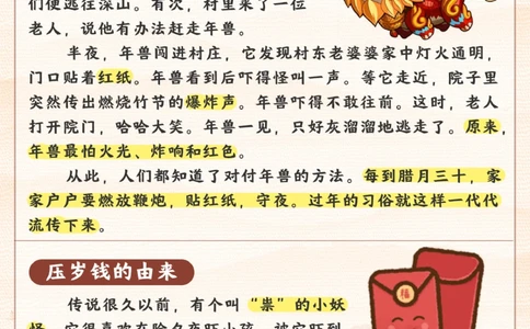 春节习俗盘点-快给孩子讲讲吧_2025抖音最火小学全科全年级资料大全集超完整版_小学常识VIP资源禁止外传