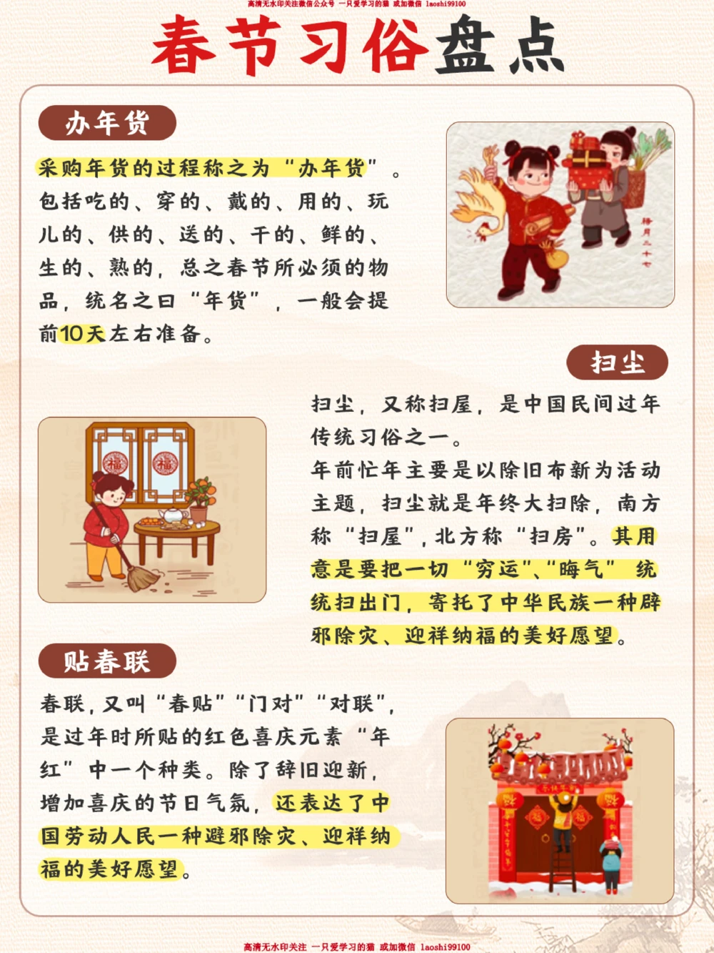 春节习俗盘点-快给孩子讲讲吧_2025抖音最火小学全科全年级资料大全集超完整版_小学常识VIP资源禁止外传