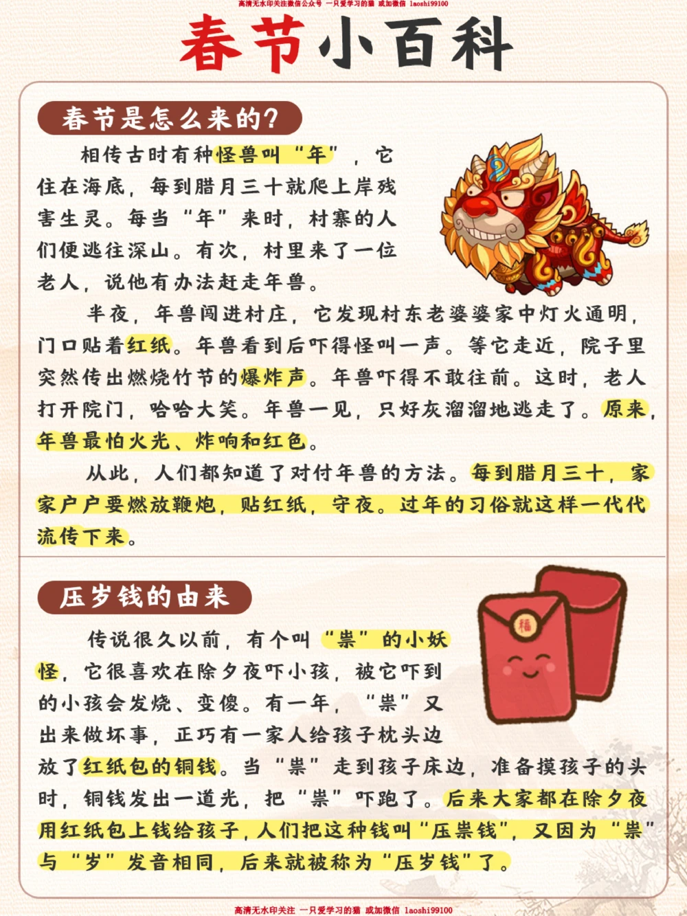 春节习俗盘点-快给孩子讲讲吧_2025抖音最火小学全科全年级资料大全集超完整版_小学常识VIP资源禁止外传