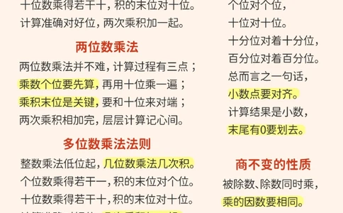 小学1-6年级数学顺口溜-打印下来当早读_2025抖音最火小学全科全年级资料大全集超完整版_小学数学VIP资源禁止外传