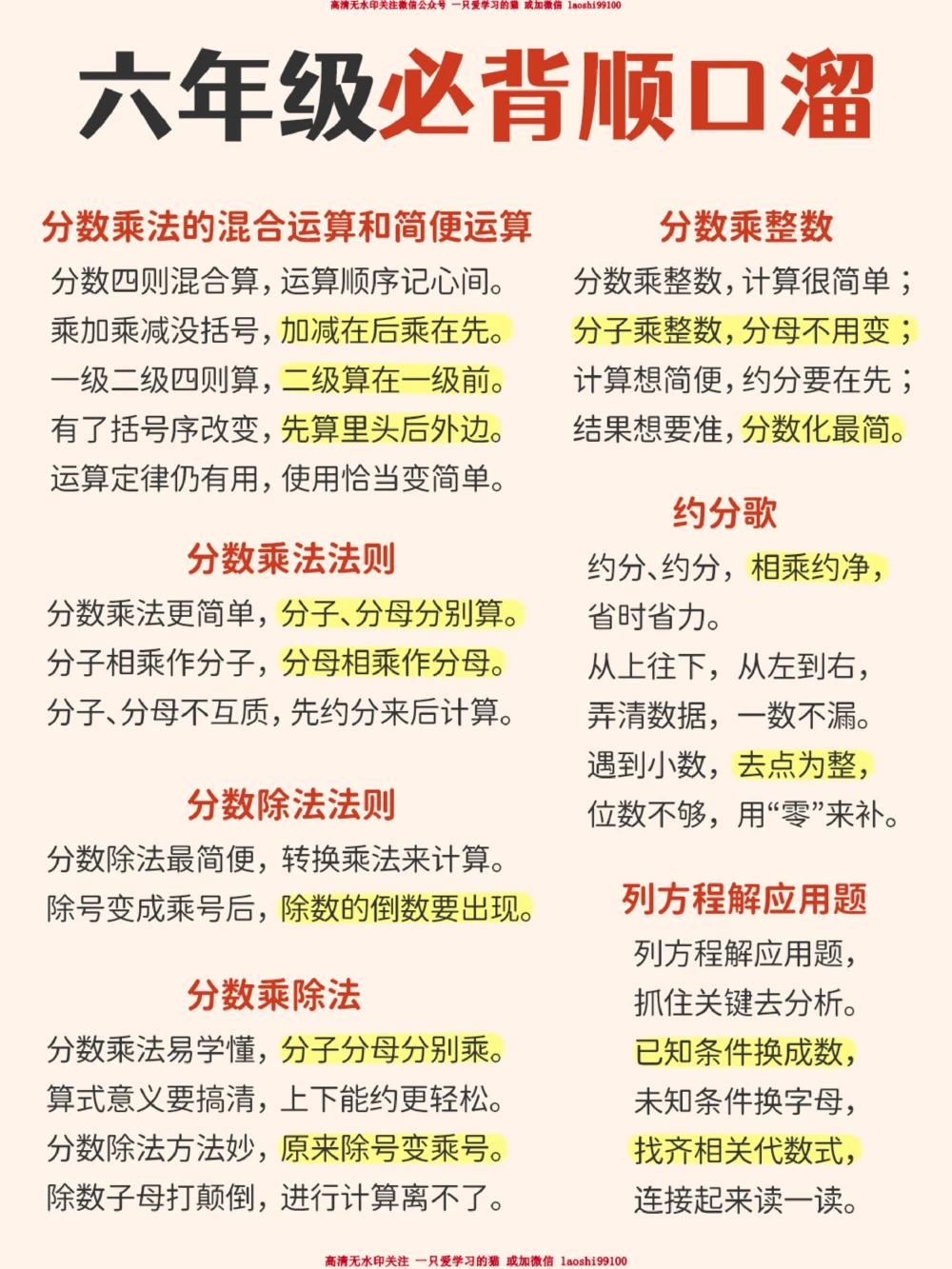 小学1-6年级数学顺口溜-打印下来当早读_2025抖音最火小学全科全年级资料大全集超完整版_小学数学VIP资源禁止外传