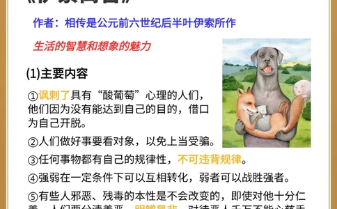 初中语文必读名著导读资料一应俱全_中小学精品资料(高清可打印)_初中大全集高清资料整理版