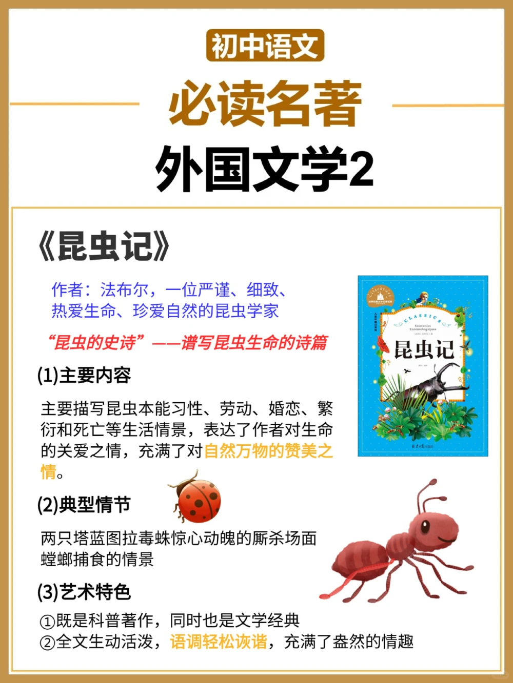 初中语文必读名著导读资料一应俱全_中小学精品资料(高清可打印)_初中大全集高清资料整理版
