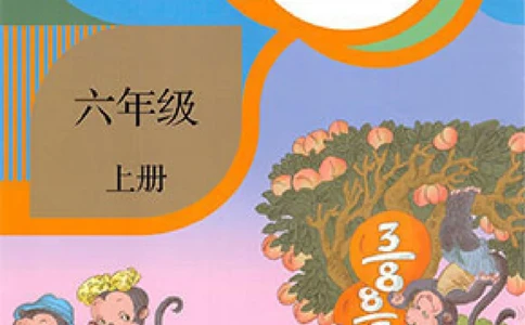 六年级上册数学人教版课堂笔记_小学初中学霸笔记类资料汇总6.33GB_小学同步课堂笔记2.76GB_1~6年级上册数学人教版课堂笔记