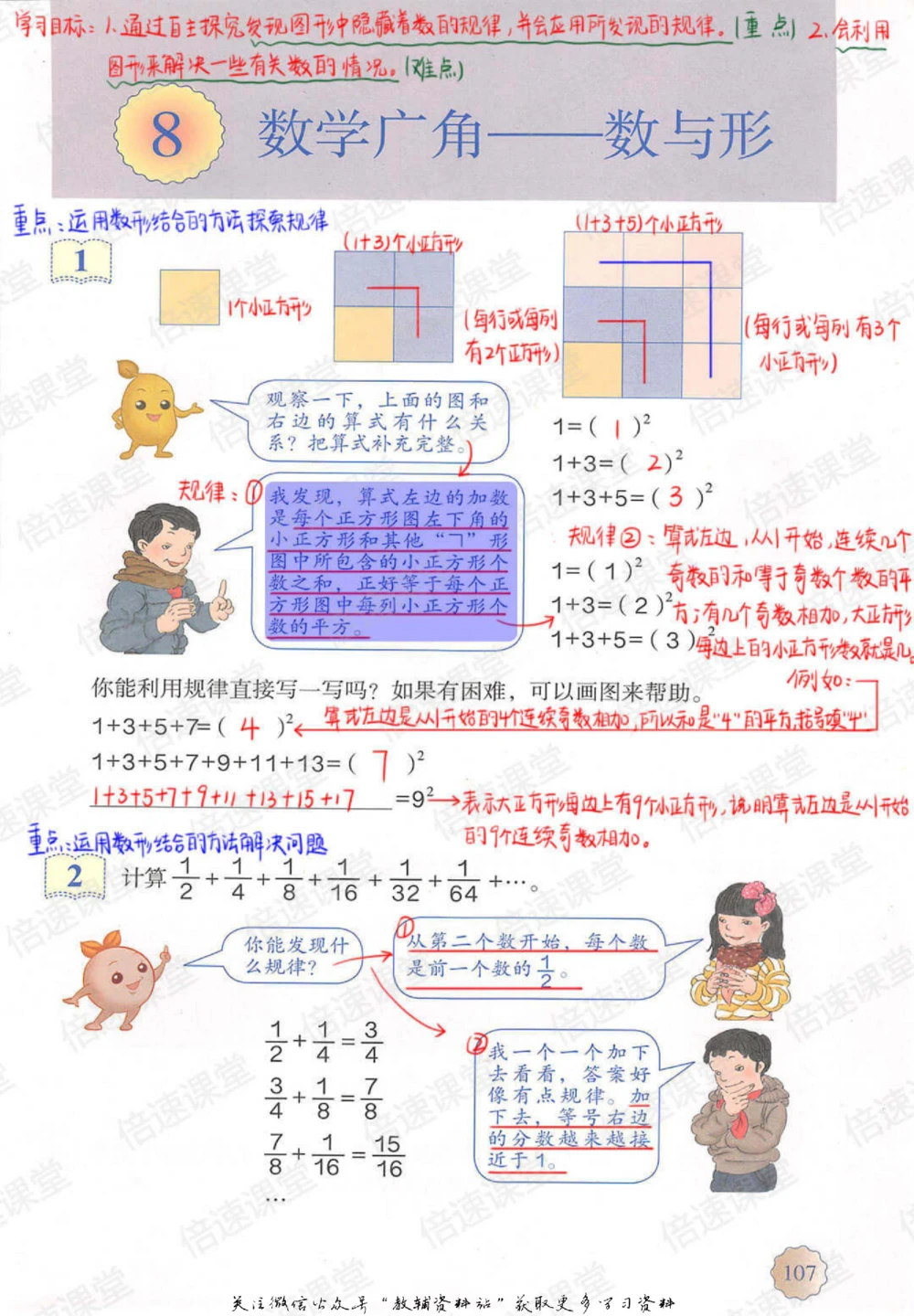 六年级上册数学人教版课堂笔记_小学初中学霸笔记类资料汇总6.33GB_小学同步课堂笔记2.76GB_1~6年级上册数学人教版课堂笔记