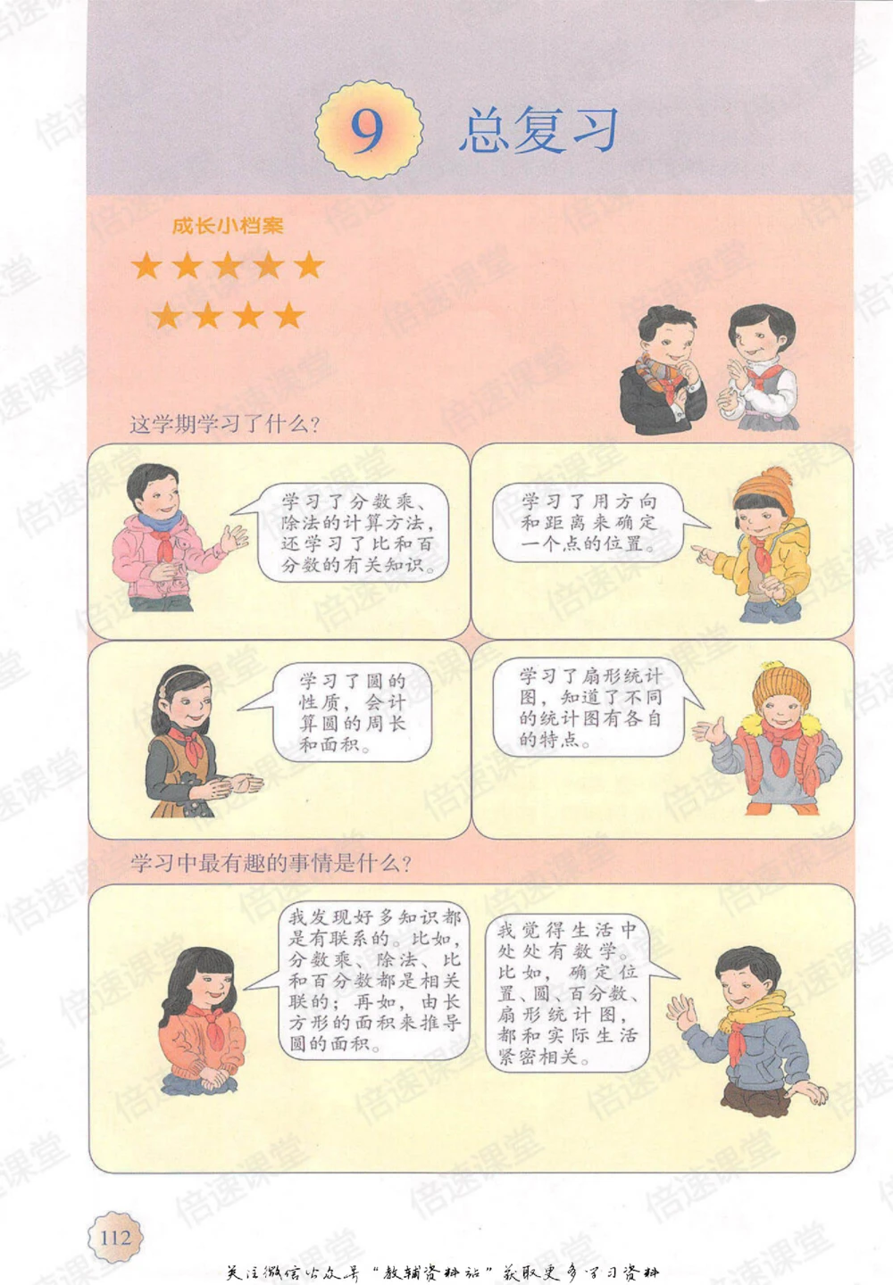 六年级上册数学人教版课堂笔记_小学初中学霸笔记类资料汇总6.33GB_小学同步课堂笔记2.76GB_1~6年级上册数学人教版课堂笔记