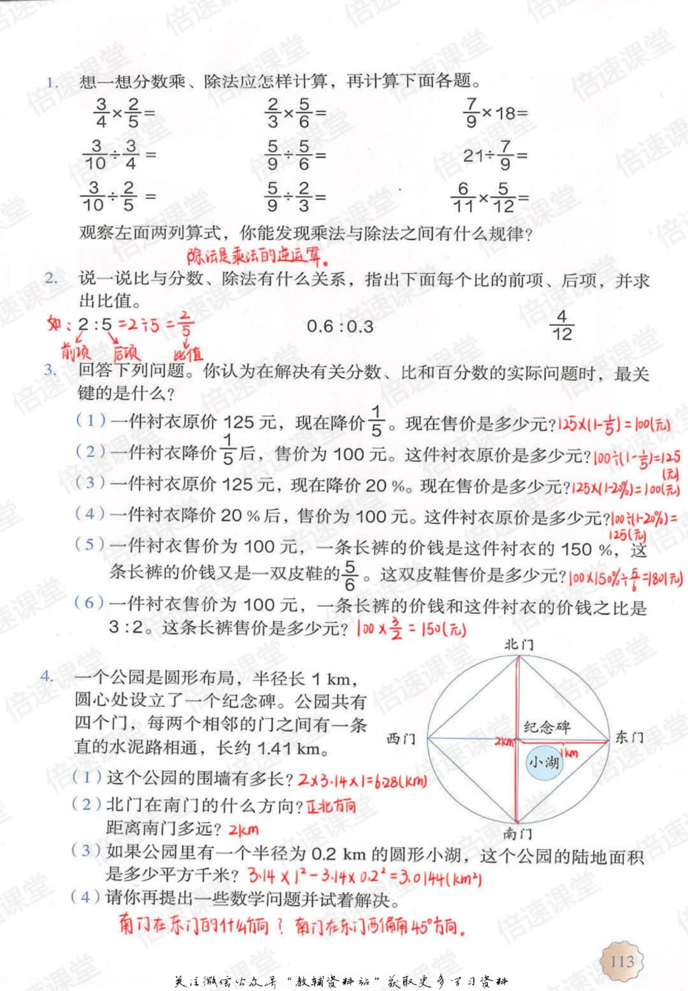 六年级上册数学人教版课堂笔记_小学初中学霸笔记类资料汇总6.33GB_小学同步课堂笔记2.76GB_1~6年级上册数学人教版课堂笔记