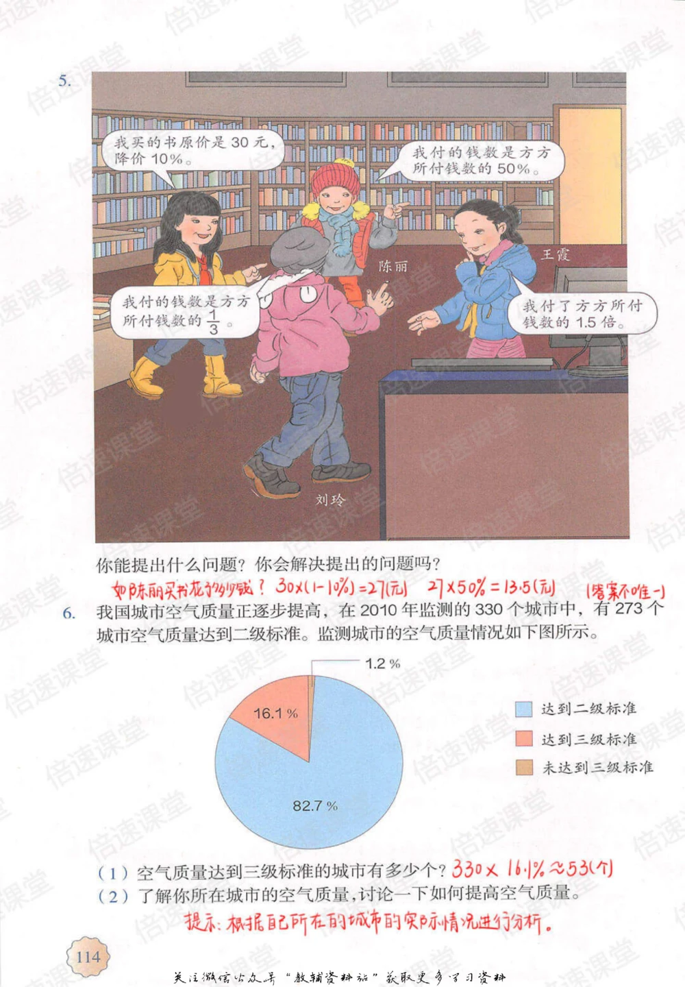 六年级上册数学人教版课堂笔记_小学初中学霸笔记类资料汇总6.33GB_小学同步课堂笔记2.76GB_1~6年级上册数学人教版课堂笔记